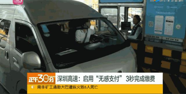 再见，手机！就在今天，车牌=付款码，广东高速基本全覆盖！