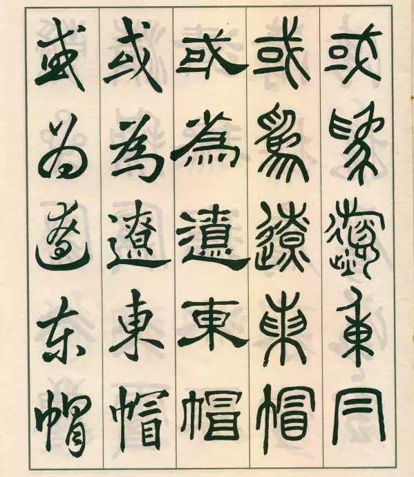 邓散木五体字正气歌,邓散木五体书正气歌