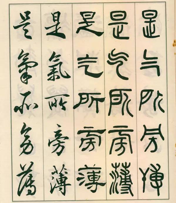 邓散木五体字正气歌,邓散木五体书正气歌