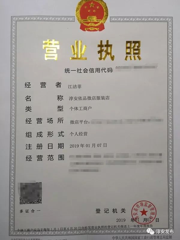 微店小微商户可以办理营业执照吗,微店注册的可以办个体营业执照吗