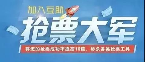 又是一年一度抢火车票,春运抢票大战悄然开始攻略收好