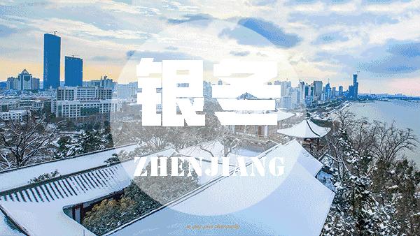 镇江通讯录,镇江便民信息