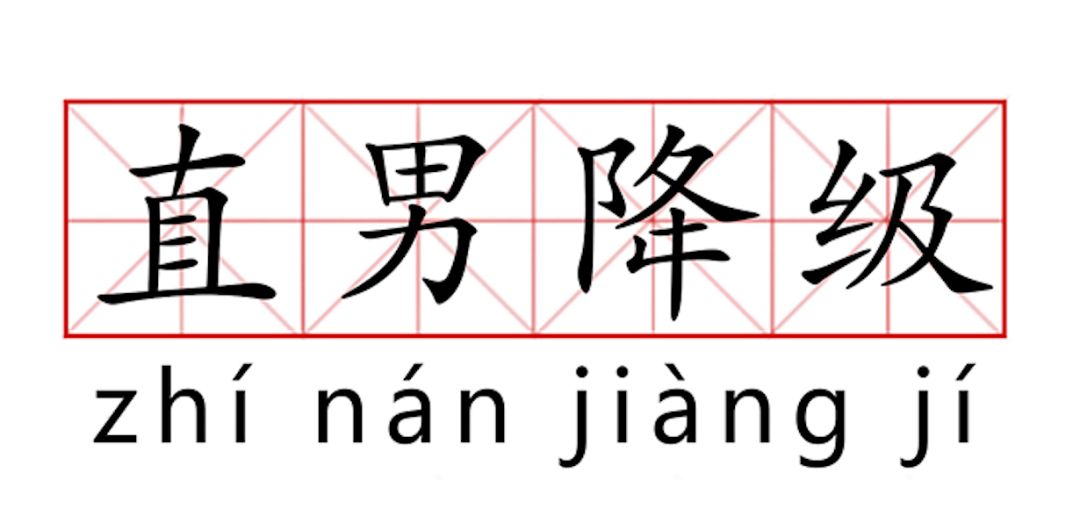 女生给自己定义直男,什么被定义为直男