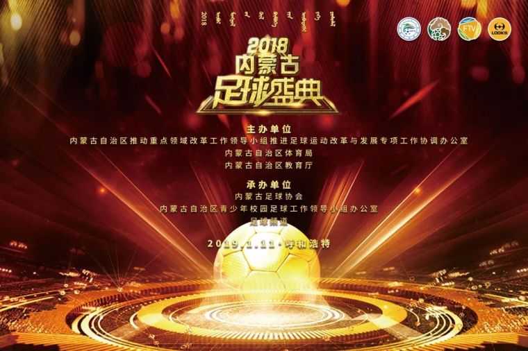 校园足球联赛锡林郭勒盟,锡盟盟长杯小学组足球