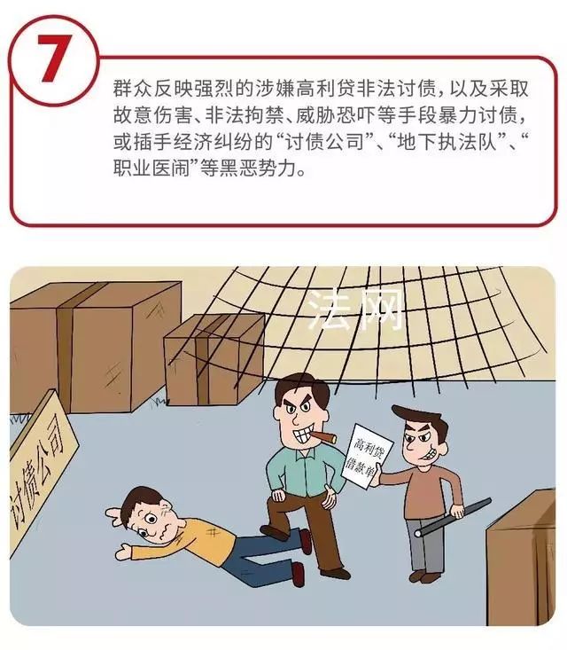 漫画中的黑恶势力,哪十类黑恶势力可直接举报