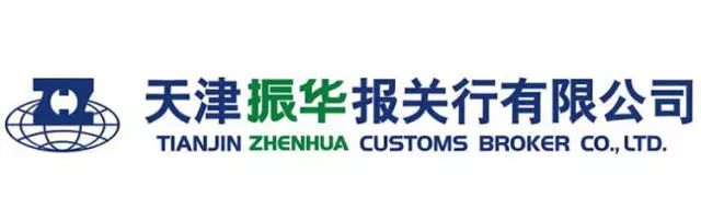 听企业宣讲心得体会,振华物流报关行