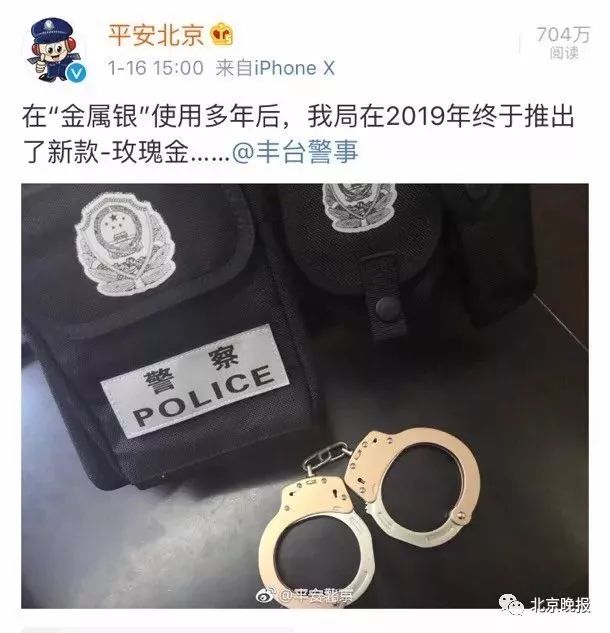 警方推出玫瑰金手铐,网红玫瑰金手铐