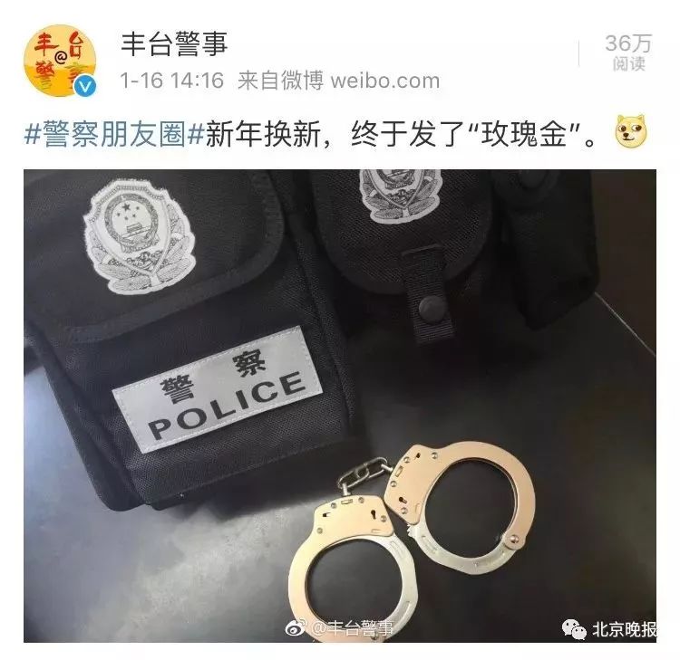 警方推出玫瑰金手铐,网红玫瑰金手铐