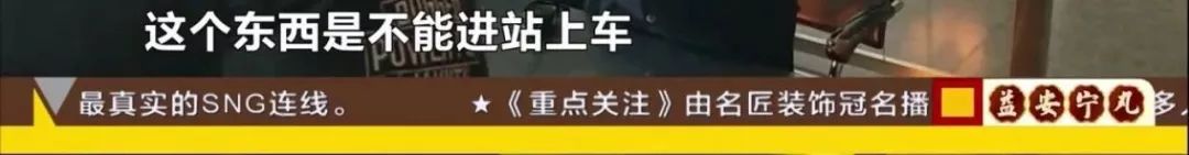 湘潭一大学生竟在身上藏了这东西,让安检人员哭笑不得……