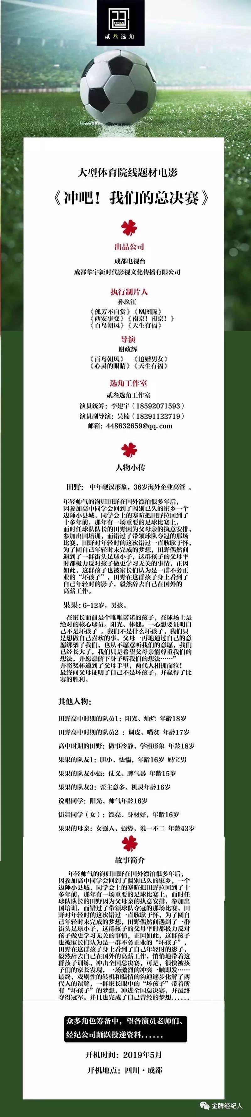 今日组讯丨40集电视剧《海上天国》、青春怀旧喜剧院线电影《回忆进行时》、大型体院院线题材电影《冲吧！我们的总决赛》等