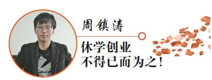 温州应届大学生自主创业,大学生创业休学到底好不好