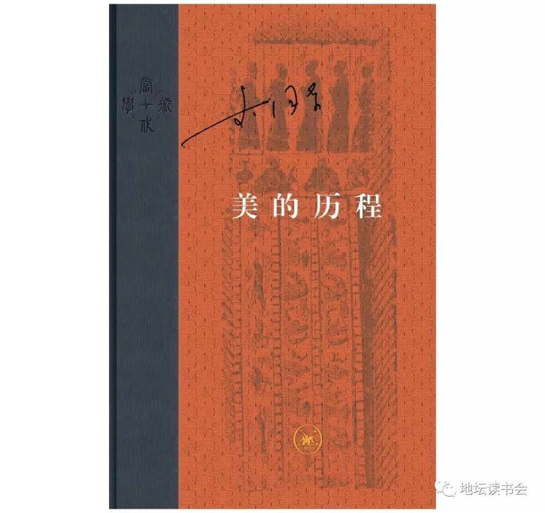 共读回顾｜张鹏：“以形写神”与中国艺术——《美的历程》之魏晋风度