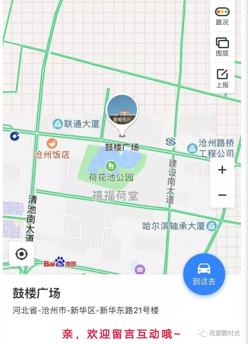 沧州成为河北焦点了2019“鼓楼嘉年华”暨第二届新华区春节民俗文化节通告，大年初二将于鼓楼广场盛大开幕，速来领福利！