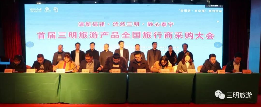 第二届三明旅行商采购会,三明泰宁旅游大会