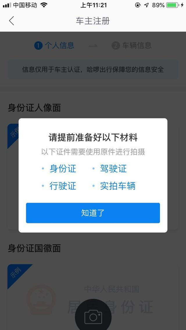 顺风车归来！不是滴滴，而是哈啰