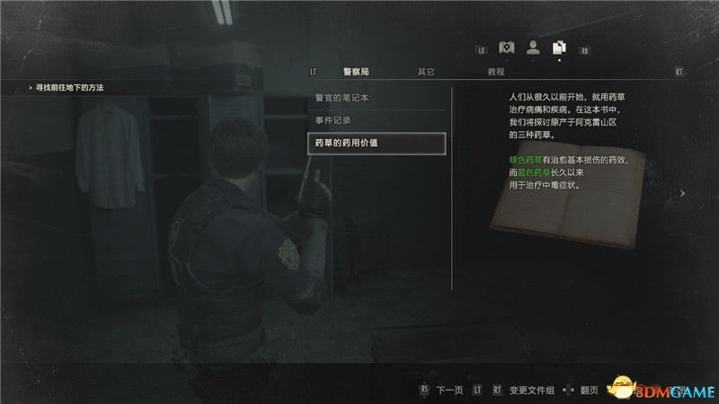 生化危机2重制版完整图文攻略,生化危机2重制版完整剧情流程