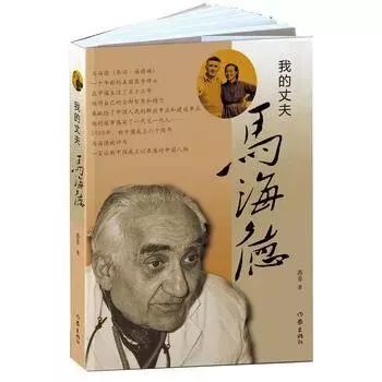 马海德奖,马海德获得荣誉