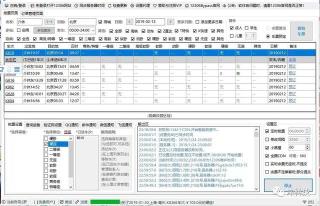 今年的春运大军疯狂抢票,春运加速抢票成功