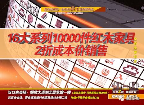 全部2折!抄底抢购倒计时!湖北经视东阳红木东阳红木透明团购等你来!