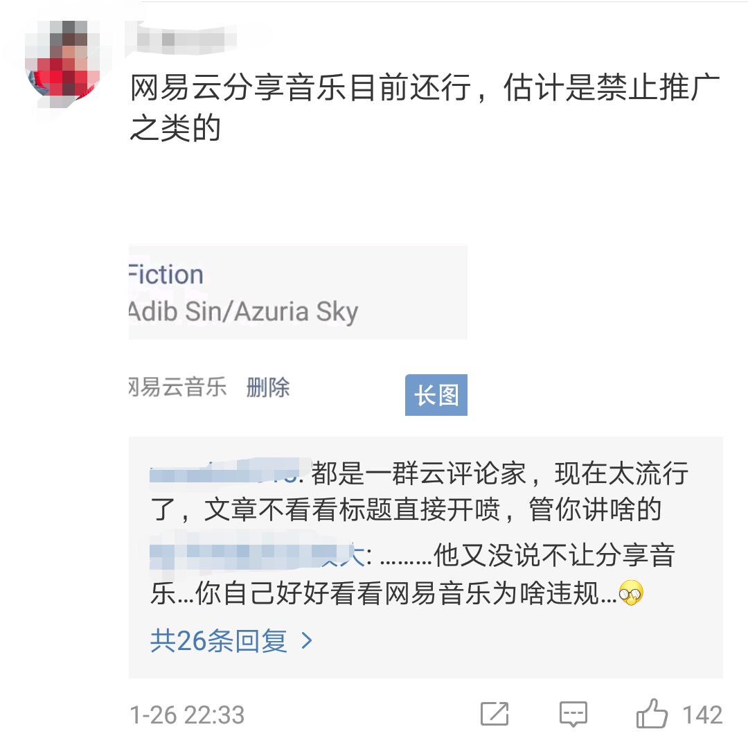 这类红包被微信“屏蔽”！网易云音乐等也无法分享了？