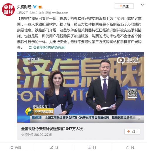 铁总回应抢票,铁总加开绿皮车