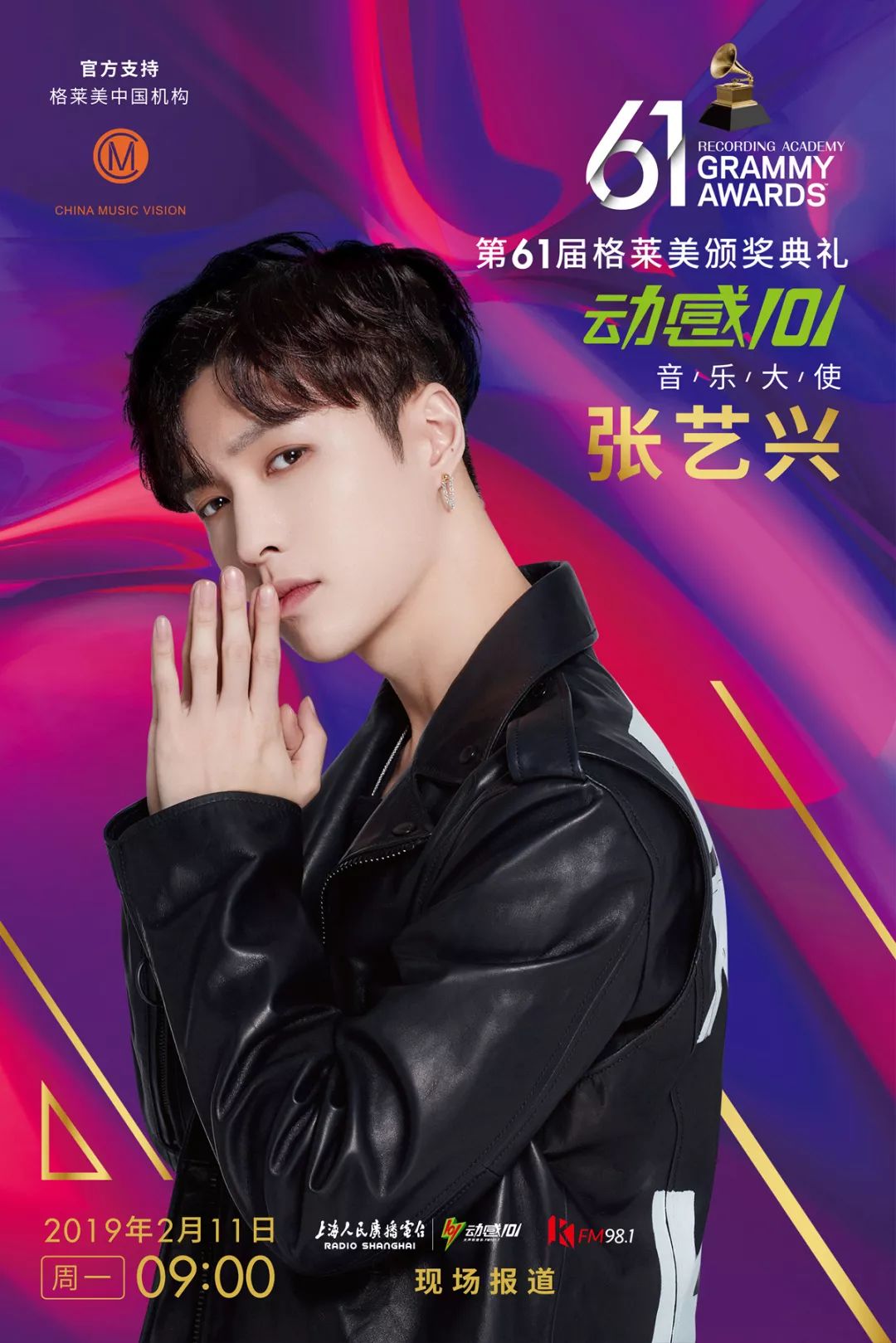 上海新年特别节目,2019上海电视台元旦晚会