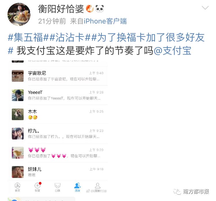 当心！当你在疯狂集五福时，钱包已经被人盯上了