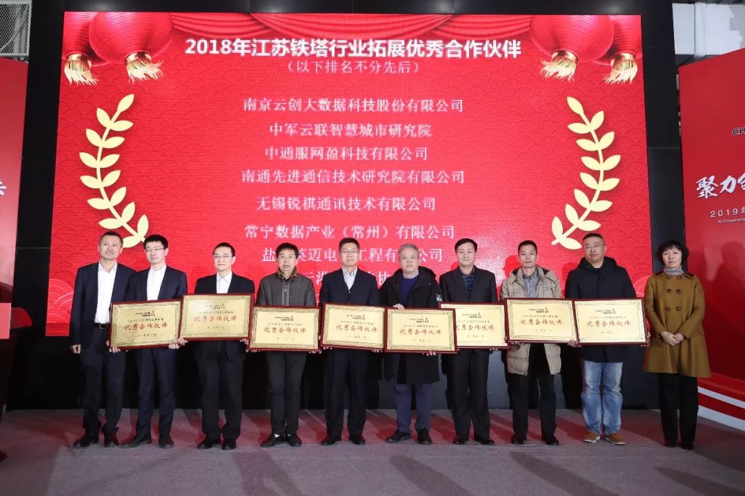 云创大数据获评“2018年江苏铁塔行业拓展优秀合作伙伴”
