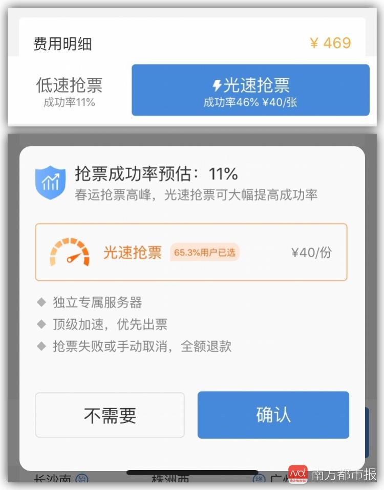抢票购买的加速包能退吗,抢票加速包已使用不能退了