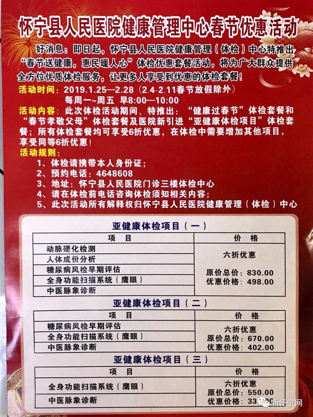 体检套餐团购家人,体检套餐团购民众