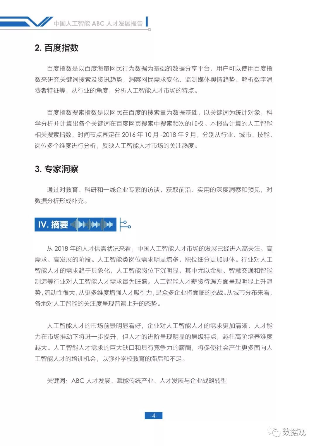 人工智能未来发展职业前景,国内人工智能ai数字人