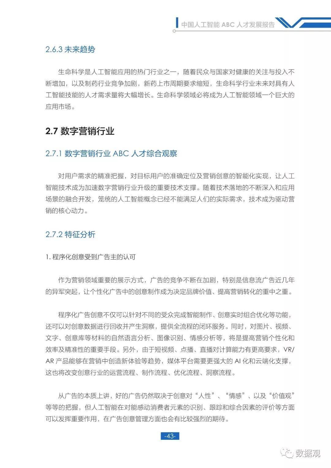 人工智能未来发展职业前景,国内人工智能ai数字人