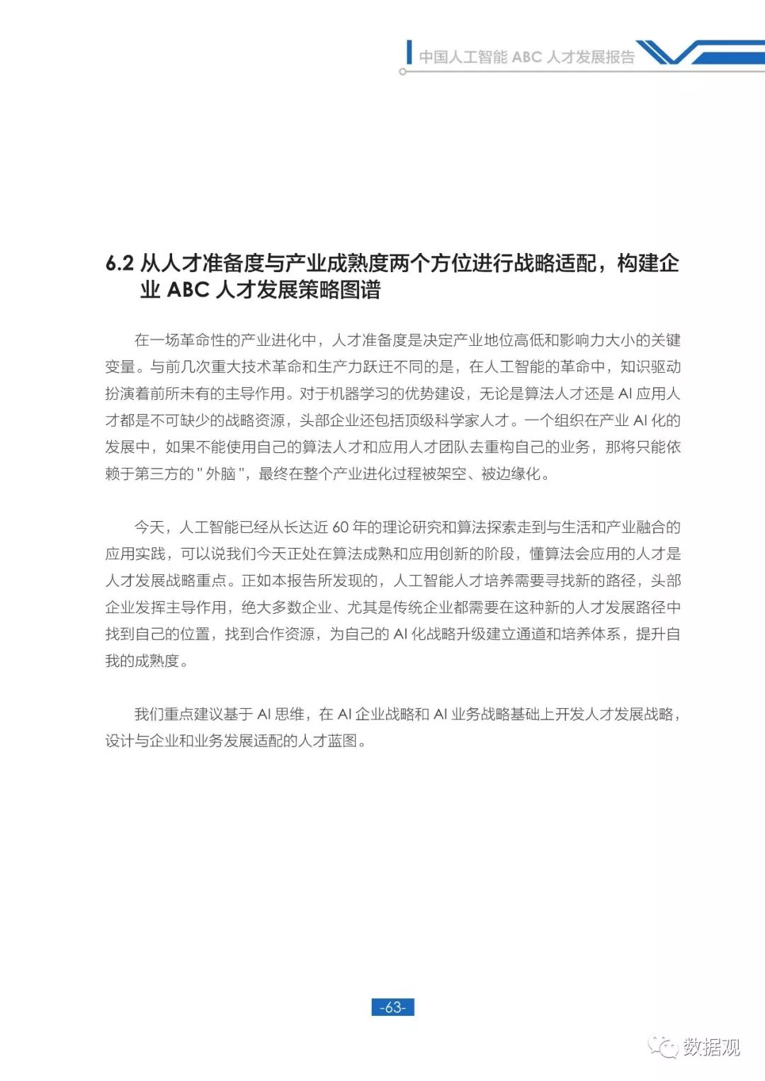 人工智能未来发展职业前景,国内人工智能ai数字人