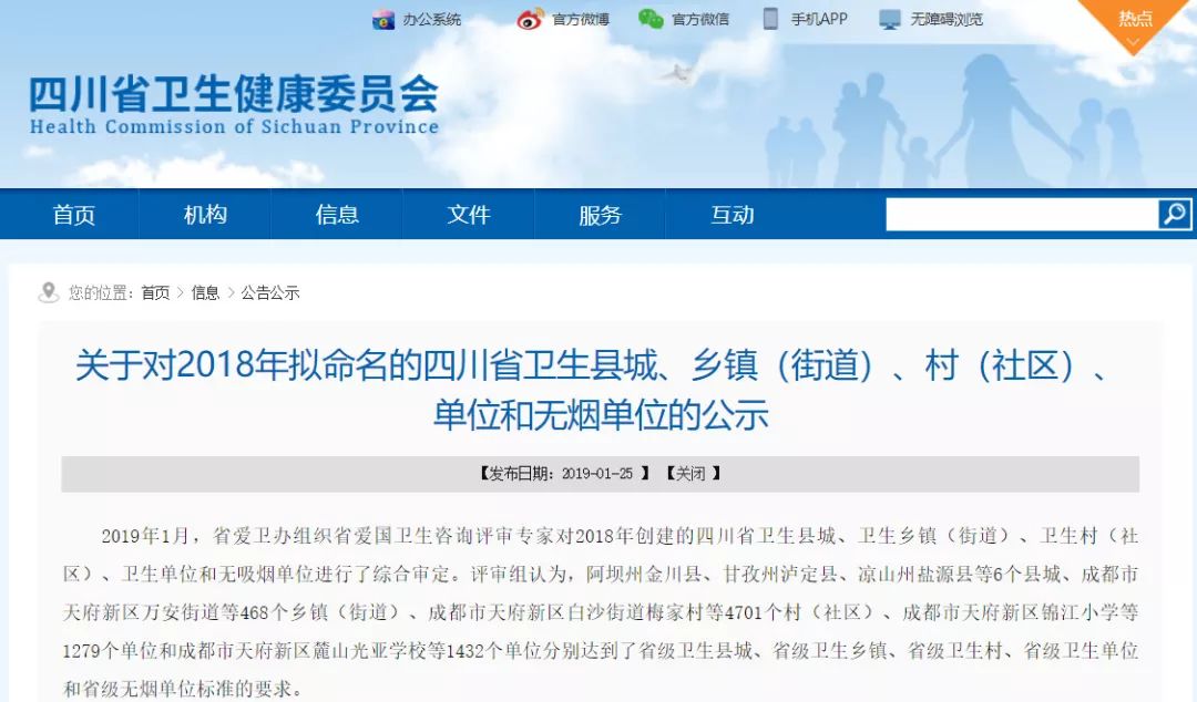 四川省卫生县城、乡镇(街道)、村(社区)等拟命名名单出炉,有你家乡吗?