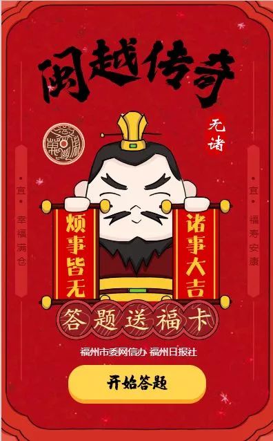 网络中国节｜闽越王驾到！流传2200多年的“福州表情”快收藏