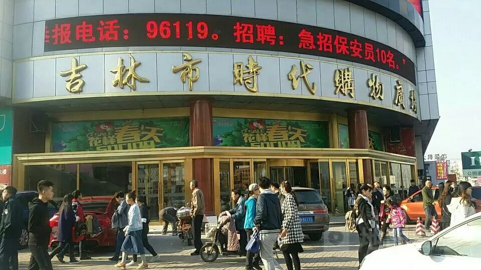 吉林市春节期间各大商场营业时间,今日期间吉林市各大商场营业时间