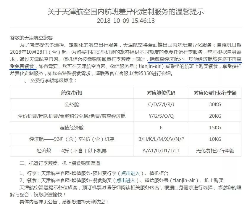 国内所有航空公司对行李运输规定,航司行李托运最新规定