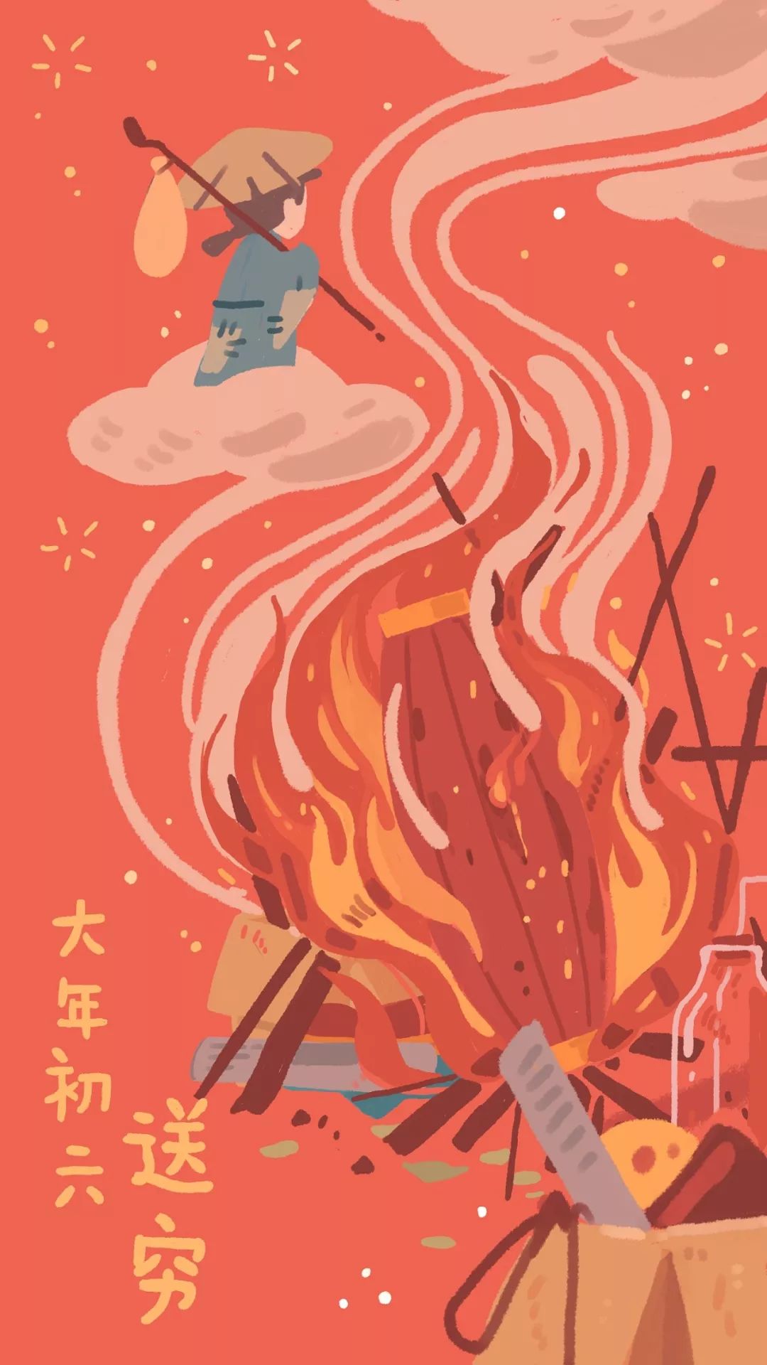 今天送穷,哪天送穷神最正确