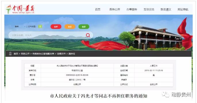 遵义最新的人事任免公示,遵义市公布一批干部人事任免