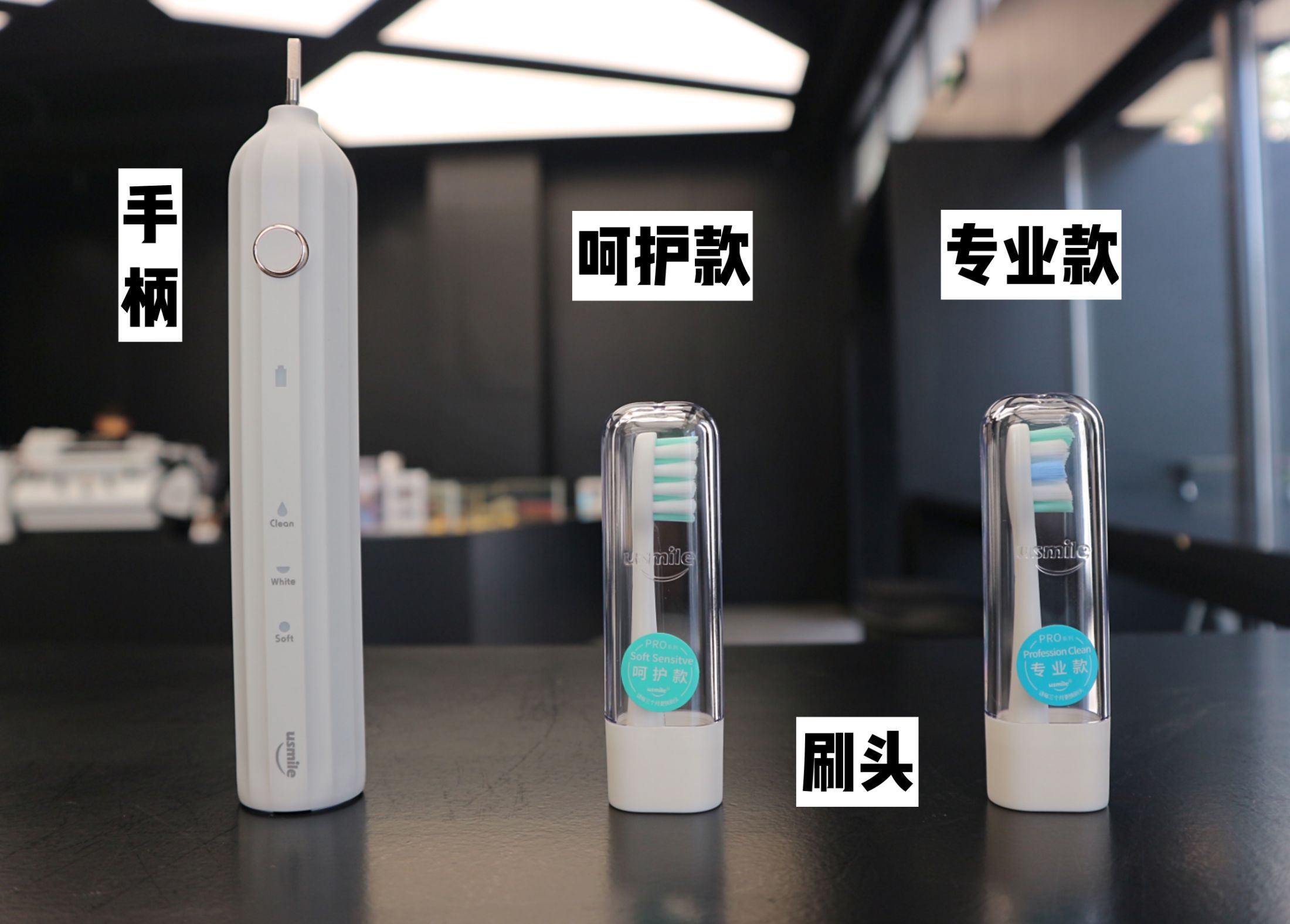 usmile电动牙刷真声波系列怎么样,usmile电动牙刷试用声音
