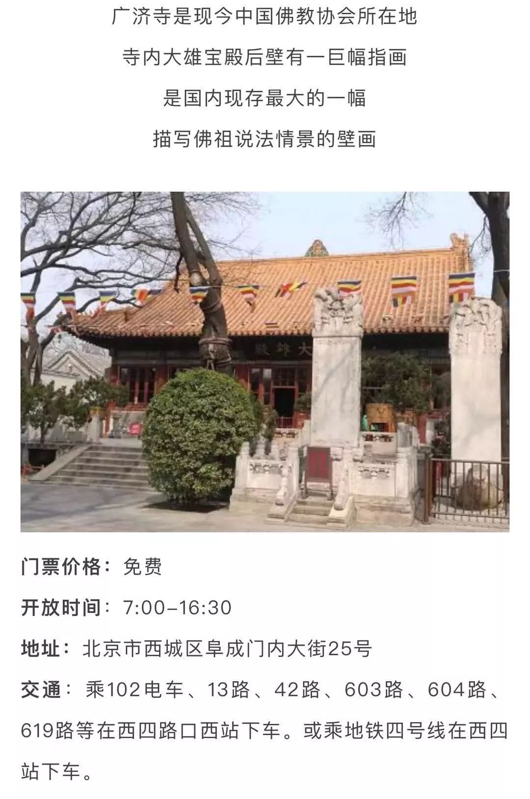 北京最良心的八大免费景点,北京60岁旅游免费景点