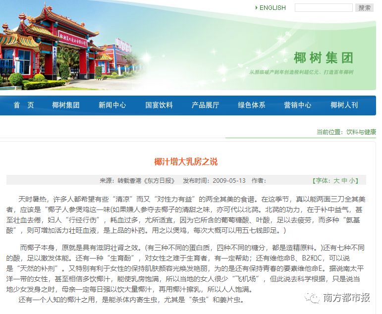 椰树牌椰汁丰胸广告,椰树牌椰汁丰胸