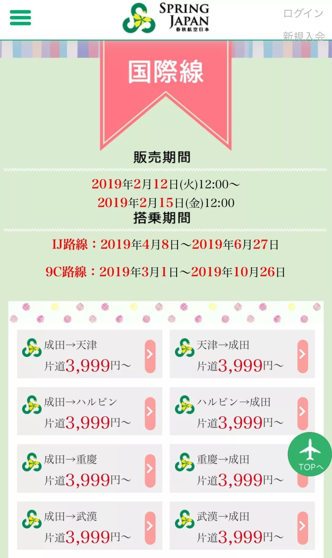 19.9飞日本机票,飞日本特价票