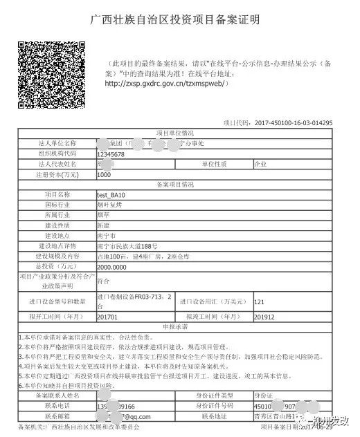 柳州创业项目申报条件,企业投资项目核准流程