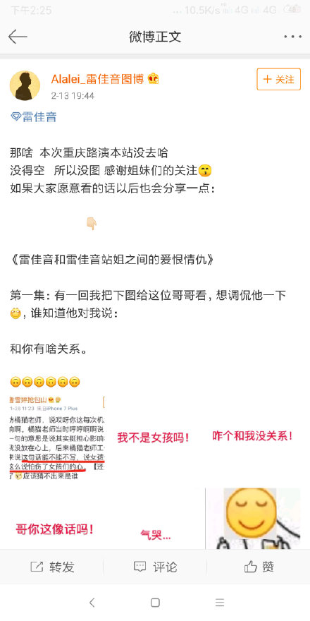 雷佳音站姐之间的爱恨情仇,雷佳音与岳云鹏什么梗