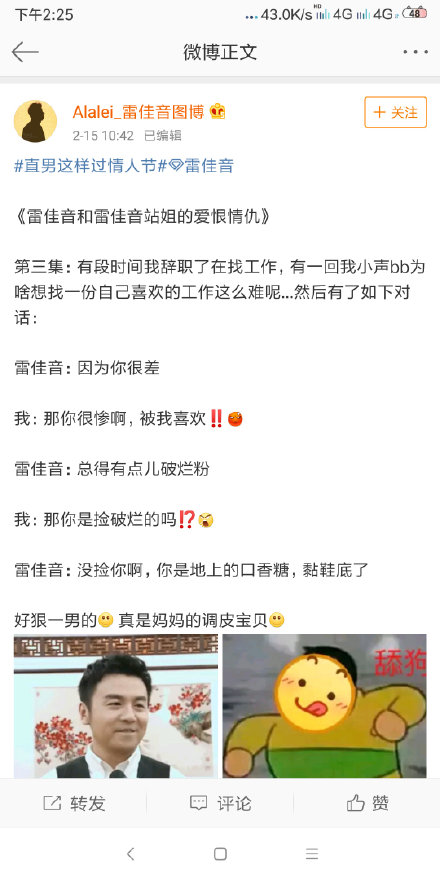 雷佳音站姐之间的爱恨情仇,雷佳音与岳云鹏什么梗