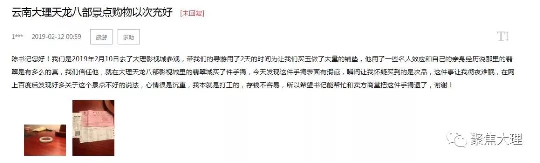 天龙八部影视城翡翠价格虚高？多名网友给省委书记留言求助