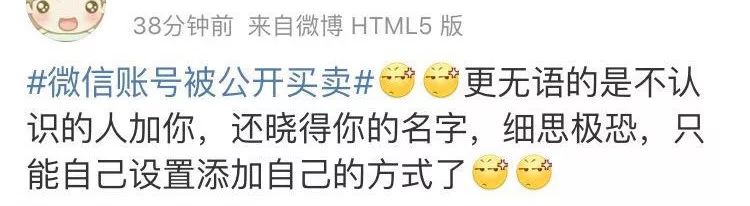 可怕可怕！微信号竟被公开买卖，你的微信号也可能被盯上了可怕