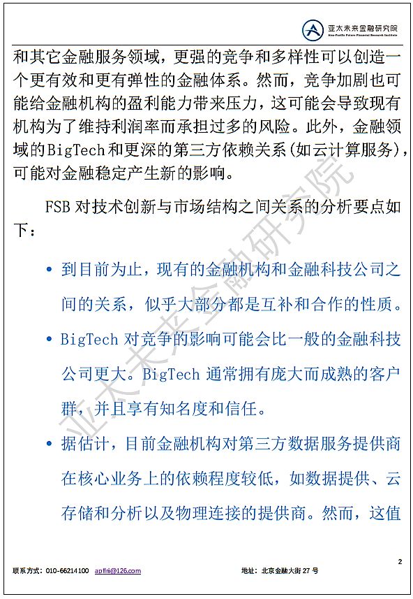 中国金融稳定报告,金融稳定指数发展报告