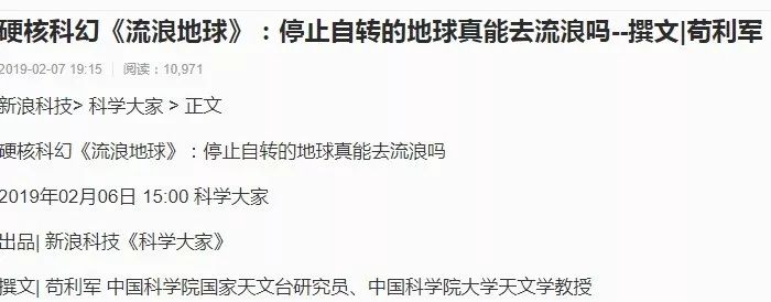 除了“亲人两行泪”之外,《流浪地球》还有什么值得关注的?科学问题!连外国人都加入讨论了呢